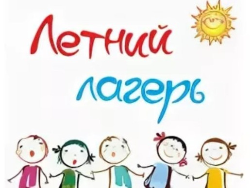 Яркое лето - второй день лагерной смены.
