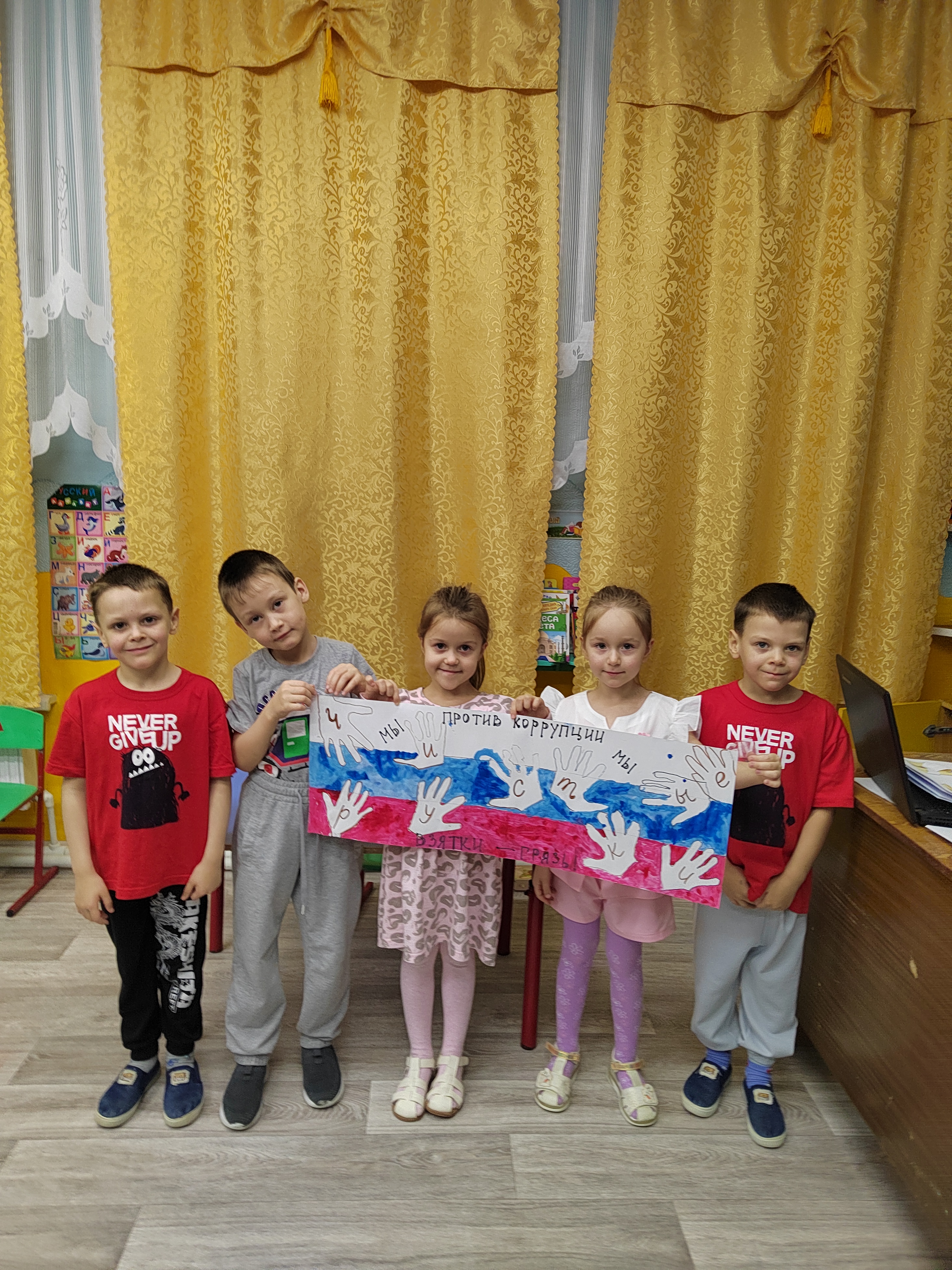 Антикоррупционный плакат.